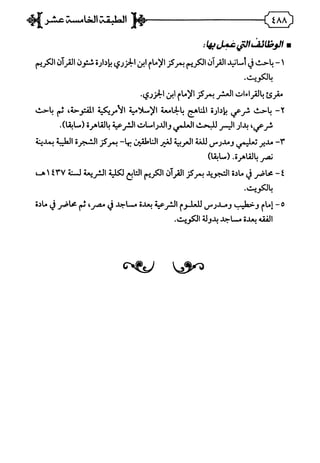 فريدة الدهر في طبقات قراء مصر  المجلد الثاني.pdf