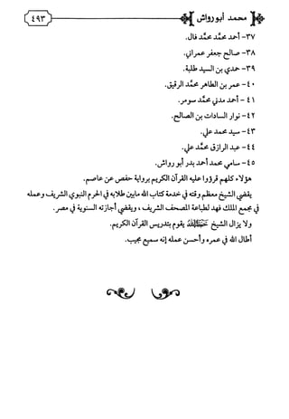 فريدة الدهر في طبقات قراء مصر  المجلد الثاني.pdf