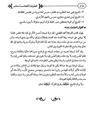 فريدة الدهر في طبقات قراء مصر  المجلد الثاني.pdf