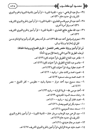 فريدة الدهر في طبقات قراء مصر  المجلد الثاني.pdf