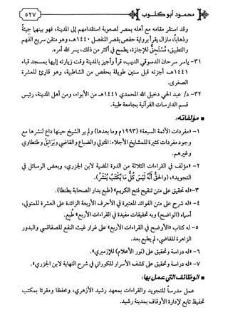 فريدة الدهر في طبقات قراء مصر  المجلد الثاني.pdf