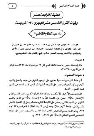 فريدة الدهر في طبقات قراء مصر  المجلد الثاني.pdf