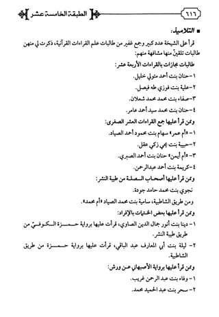 فريدة الدهر في طبقات قراء مصر  المجلد الثاني.pdf