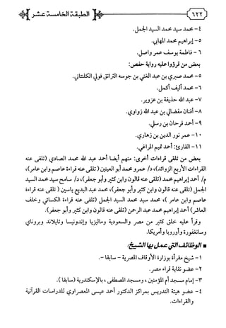 فريدة الدهر في طبقات قراء مصر  المجلد الثاني.pdf