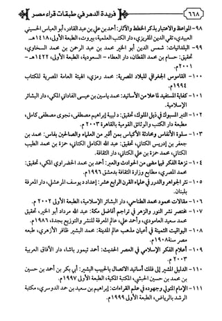 فريدة الدهر في طبقات قراء مصر  المجلد الثاني.pdf