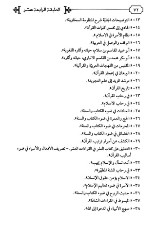 فريدة الدهر في طبقات قراء مصر  المجلد الثاني.pdf