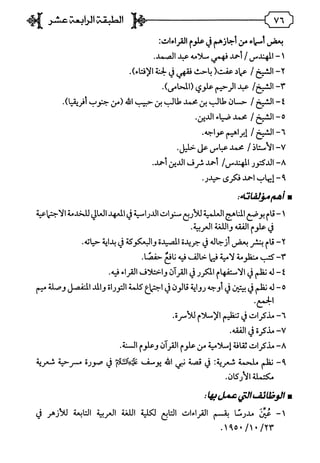 فريدة الدهر في طبقات قراء مصر  المجلد الثاني.pdf