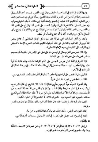 فريدة الدهر في طبقات قراء مصر  المجلد الثاني.pdf