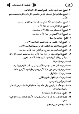 فريدة الدهر في طبقات قراء مصر  المجلد الثاني.pdf