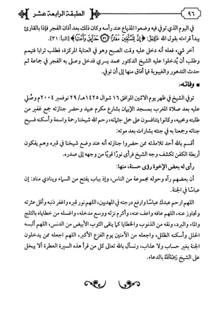 فريدة الدهر في طبقات قراء مصر  المجلد الثاني.pdf