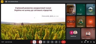 23 квітня 2025 р. – Відкрита лекція на тему «Стрімкий розвиток амарантової галузі. Україна на шляху до світового лідерства»