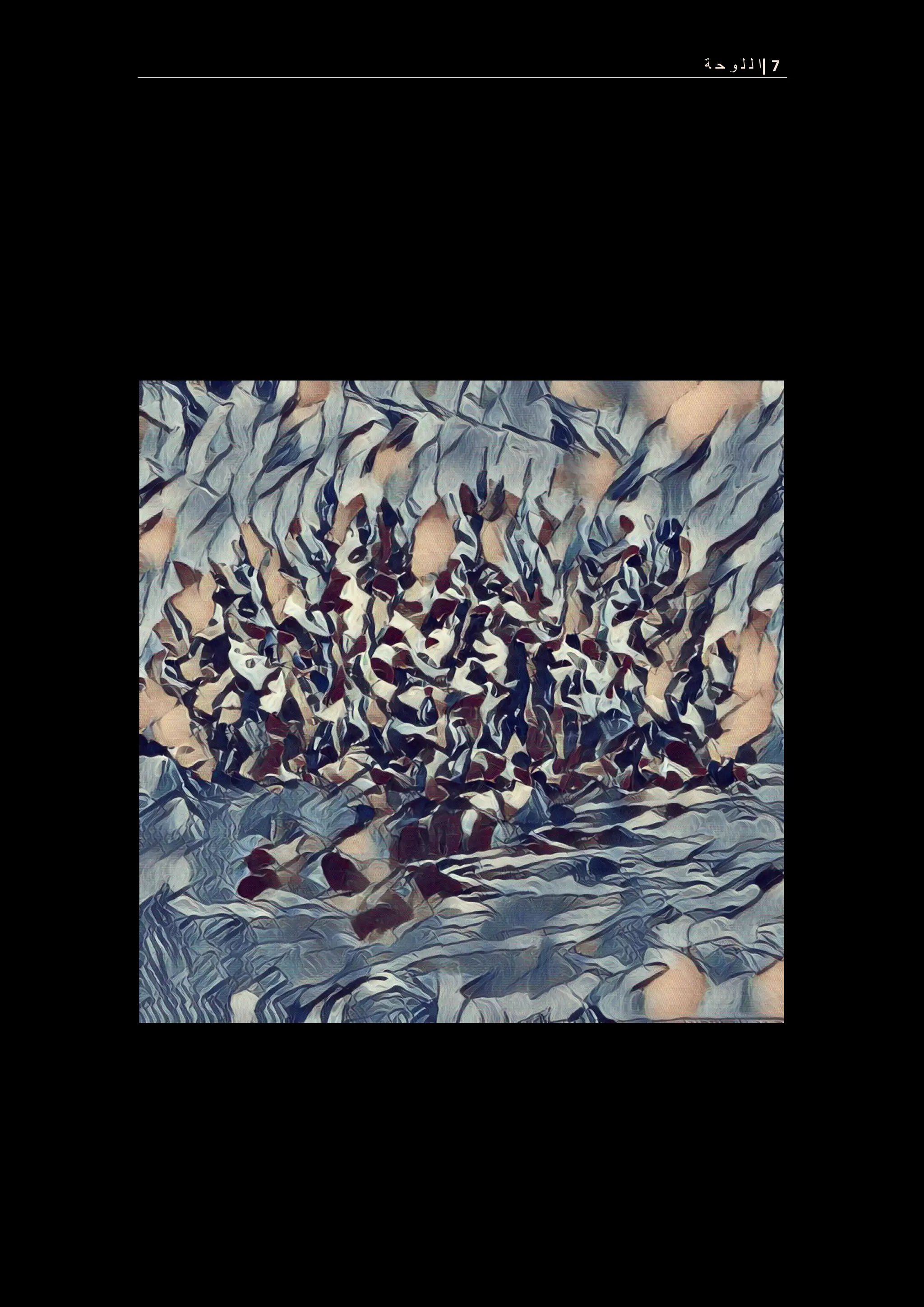 7
|
‫ة‬ ‫ح‬ ‫و‬ ‫ل‬ ‫ل‬ ‫ا‬
 