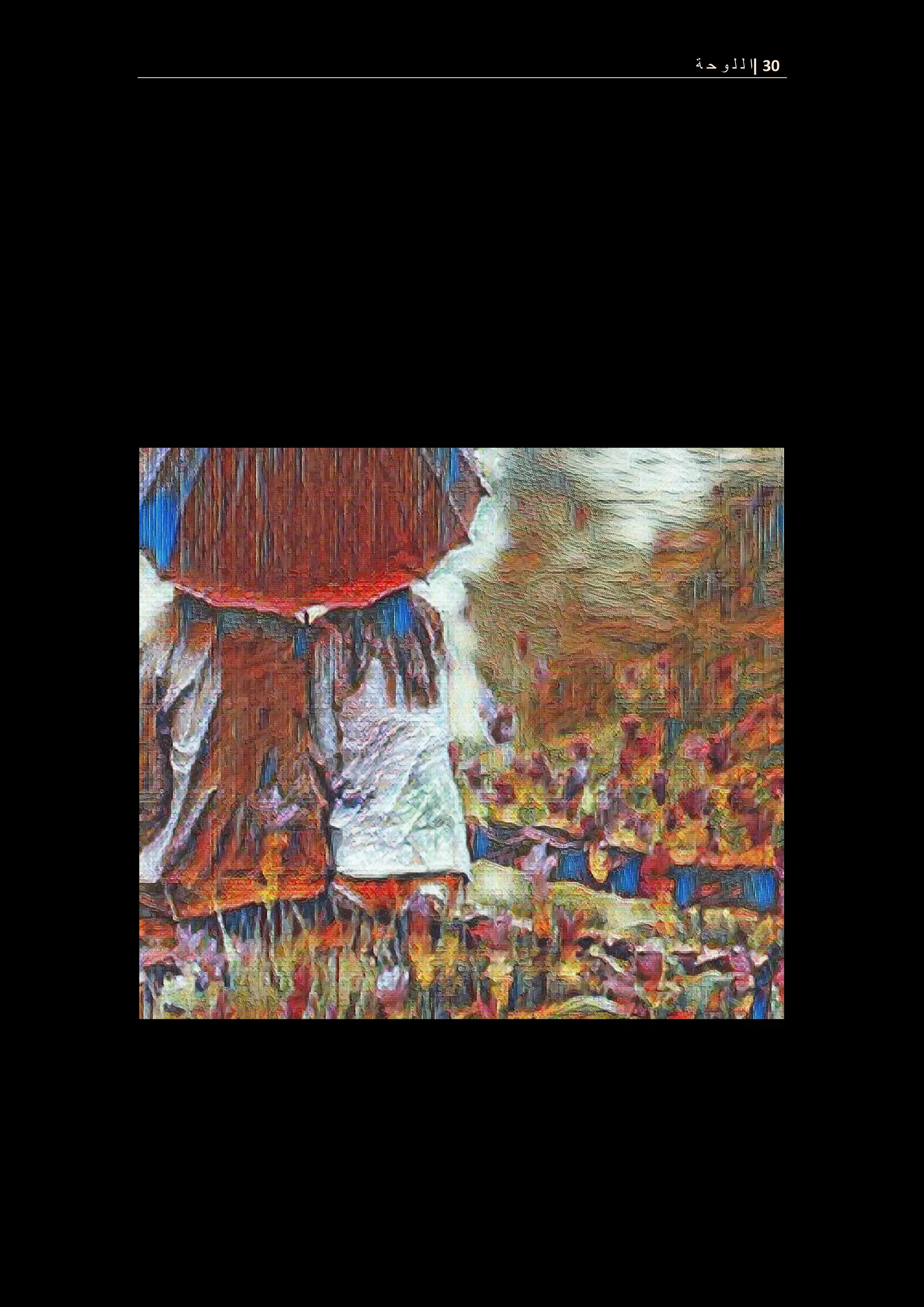 30
|
‫ة‬ ‫ح‬ ‫و‬ ‫ل‬ ‫ل‬ ‫ا‬
 