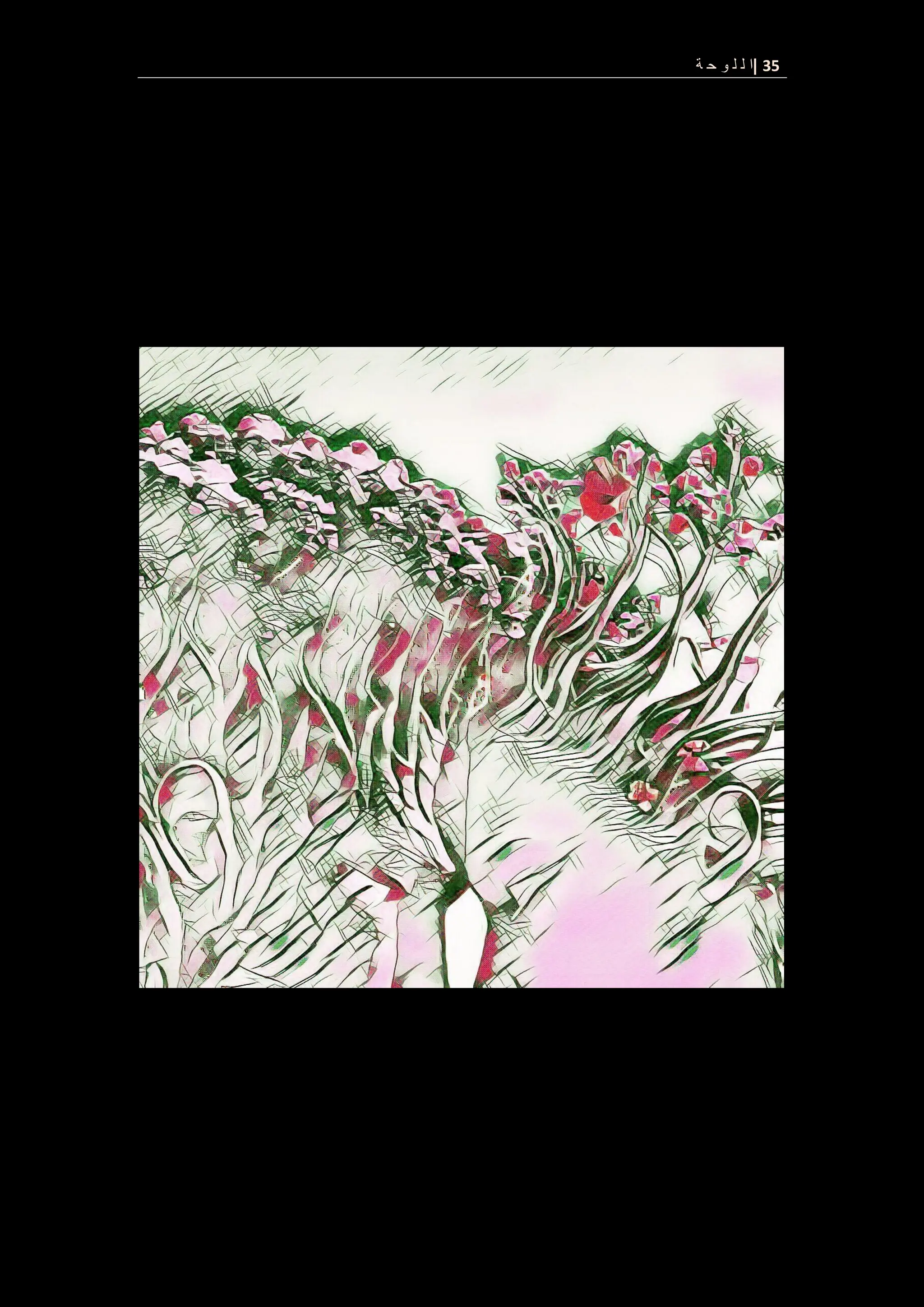 35
|
‫ة‬ ‫ح‬ ‫و‬ ‫ل‬ ‫ل‬ ‫ا‬
 