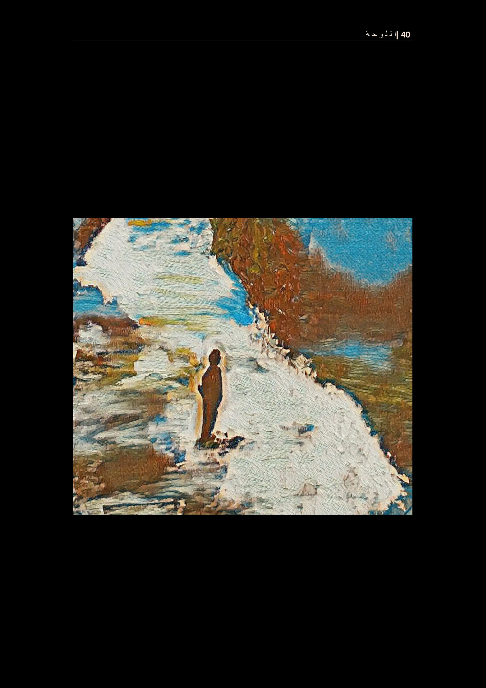 40
|
‫ة‬ ‫ح‬ ‫و‬ ‫ل‬ ‫ل‬ ‫ا‬
 