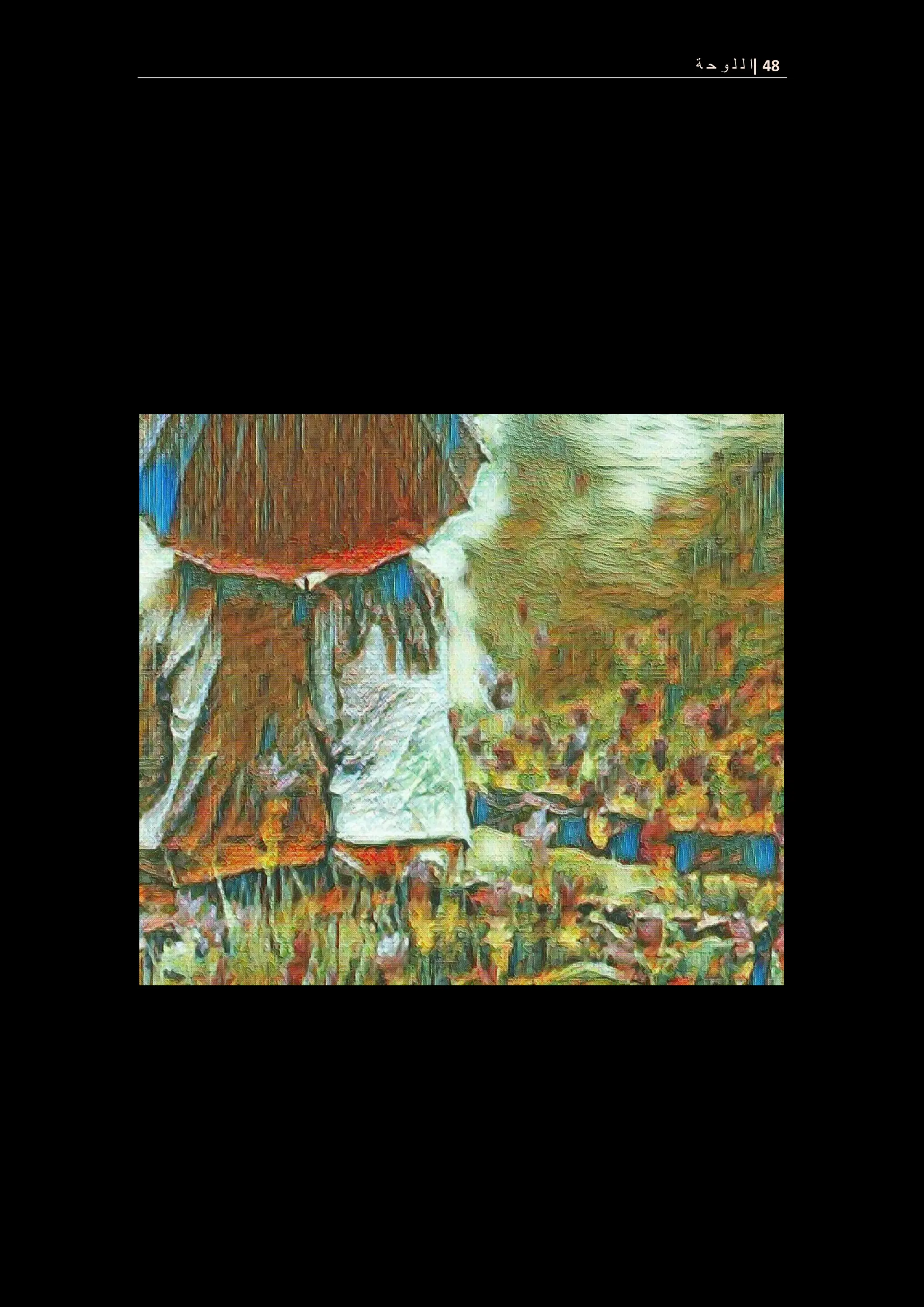 48
|
‫ة‬ ‫ح‬ ‫و‬ ‫ل‬ ‫ل‬ ‫ا‬
 