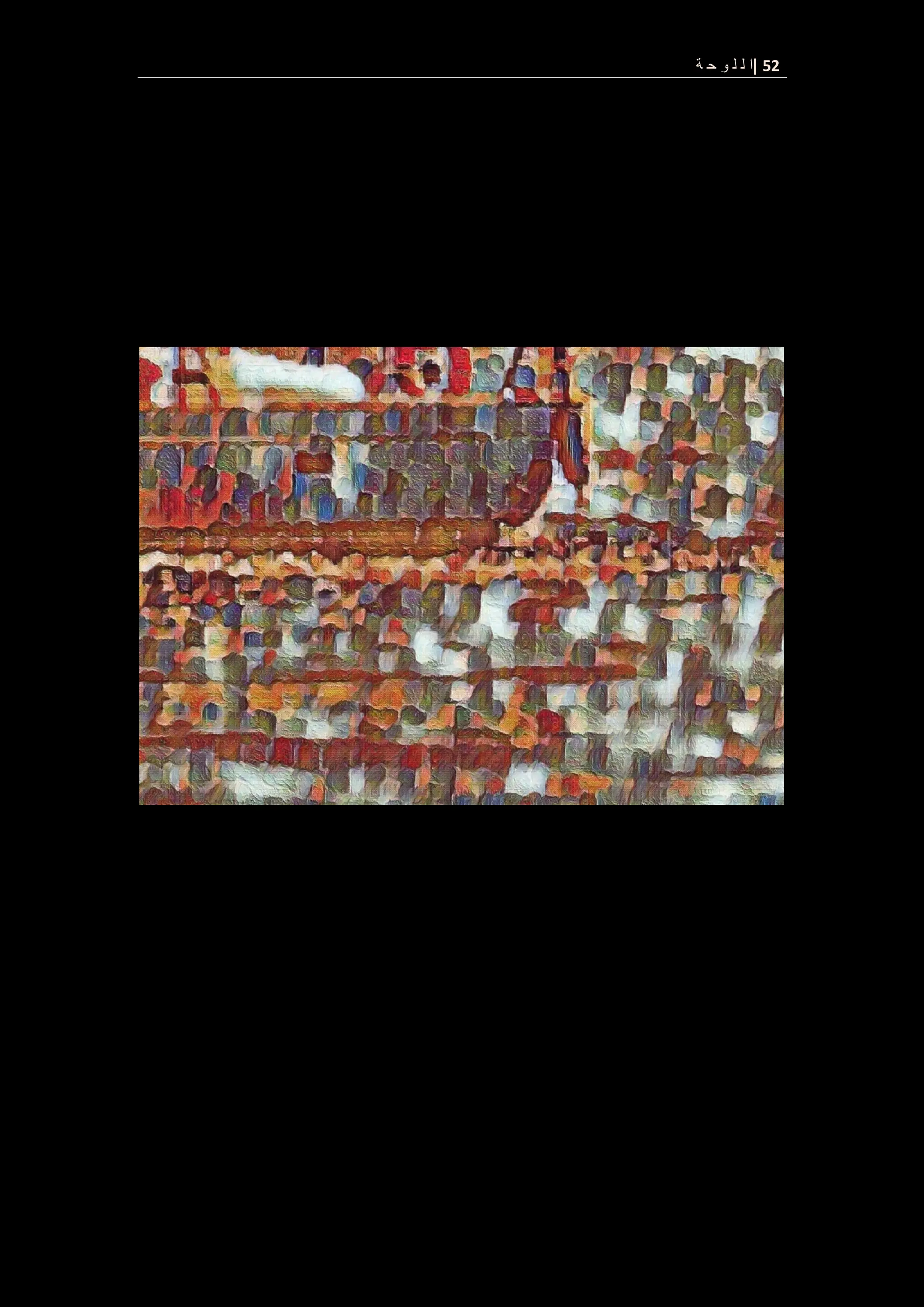 52
|
‫ة‬ ‫ح‬ ‫و‬ ‫ل‬ ‫ل‬ ‫ا‬
 