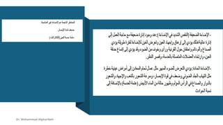 Dr. Mohammad Algharibeh
 