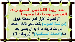 موضوع عن الختوم وشرحها باستفاضة كامل .pptx