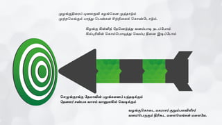 முழங்குதிலரப் புனைருவி கழங்பகன முத்தொடும்
முற்றபமங்கும் ரந்து ப ண்கள் சிற்றிலைக் பகொண்கடொடும்.
கிழங்கு கிள்ளித் கதபனடுத்து வளம் ொடி நடப்க ொம்
கிம்புரியின் பகொம்ப ொடித்து பவம்பு திலன இடிப்க ொம்
பசழுங்குரங்கு கதமொவின் ழங்கலளப் ந்தடிக்கும்
கதனைர் சண் க வொசம் வொனுைகில் பவடிக்கும்
வழங்குபகொலட மகரொசர் குறும் ைவிலீசர்
வளம்ப ருகும் திரிகூட மலைபயங்கள் மலைகய.
 
