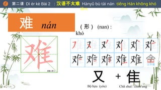 tiếng trung hsk 1 bài 2 - giáo trình hán ngữ | PPTX