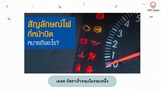 เฉลย อัตราเร็วขณะใดขณะหนึ่ง
 