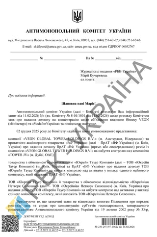 відповідь на запит РБК-Україна28855.pdf