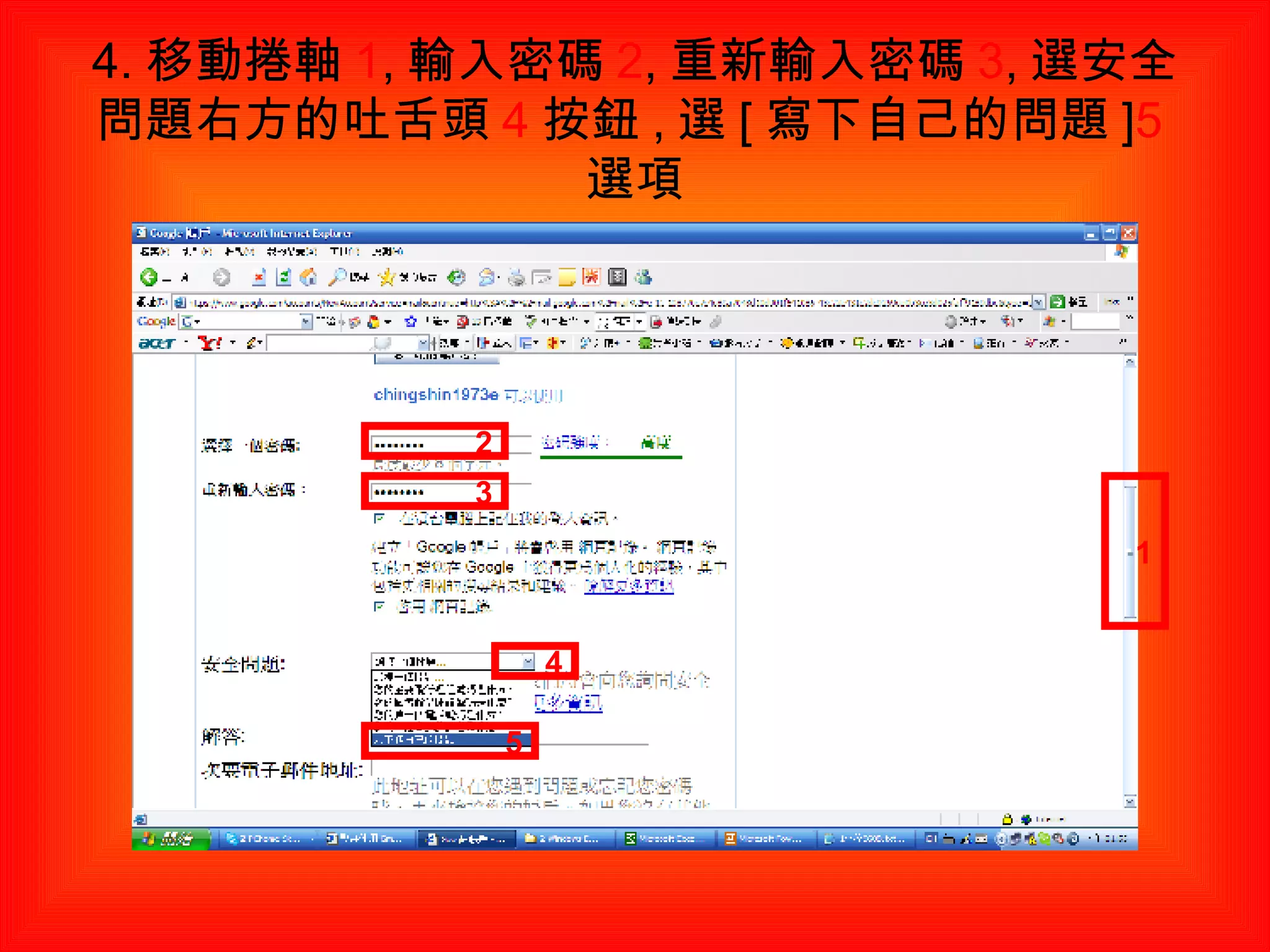 4. 移動捲軸 1 , 輸入密碼 2 , 重新輸入密碼 3 , 選安全問題右方的吐舌頭 4 按鈕 , 選 [ 寫下自己的問題 ] 5 選項 2 3 4 5 1 