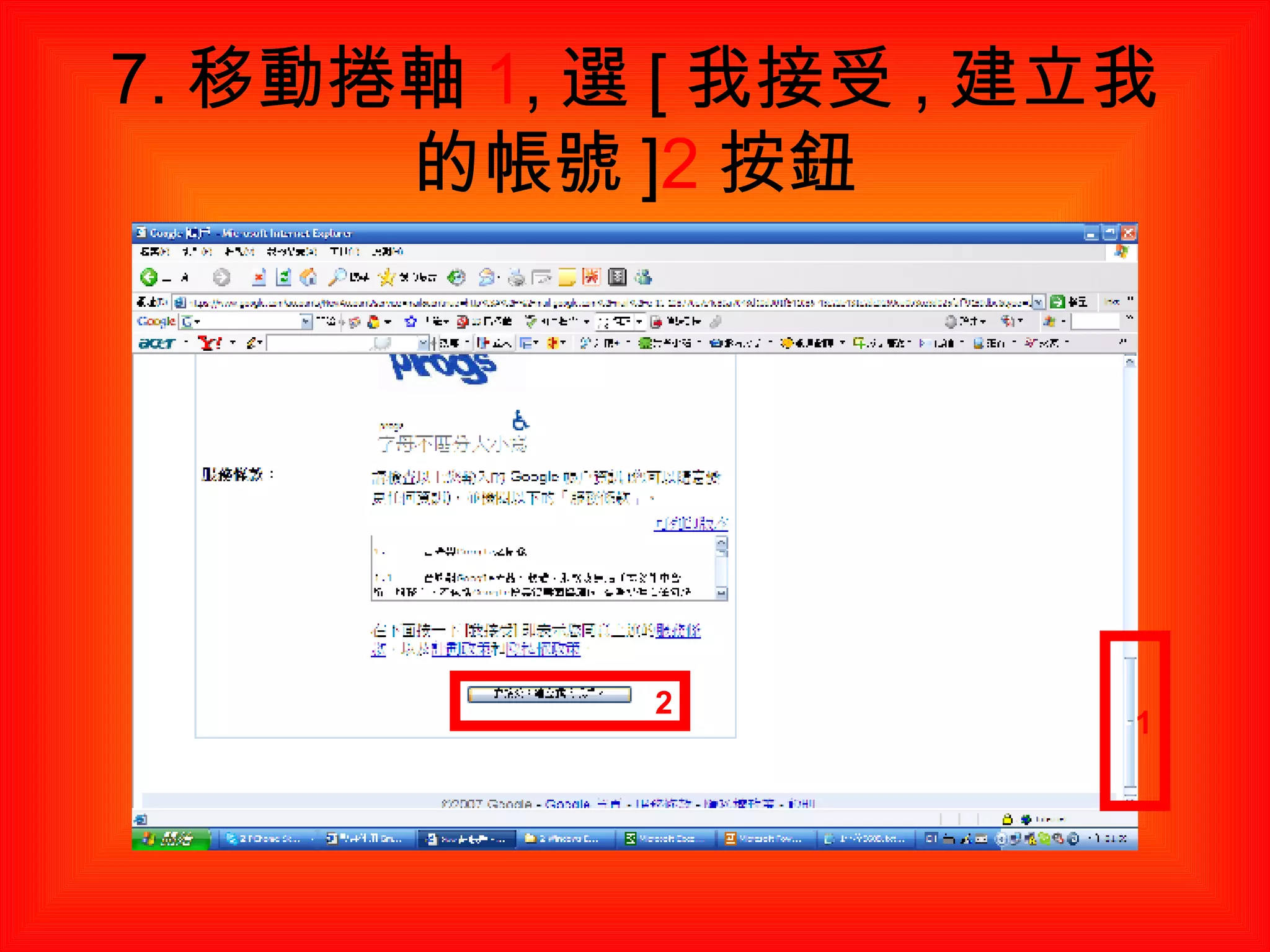 7. 移動捲軸 1 , 選 [ 我接受 , 建立我的帳號 ] 2 按鈕 1 2 
