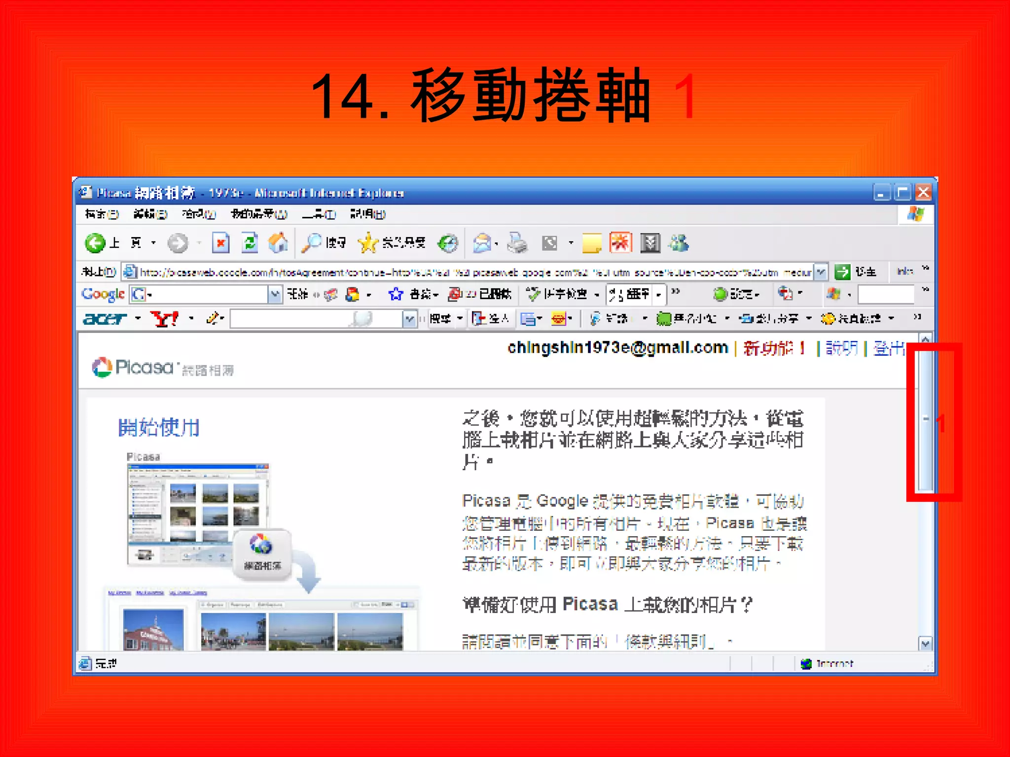 14. 移動捲軸 1 1 