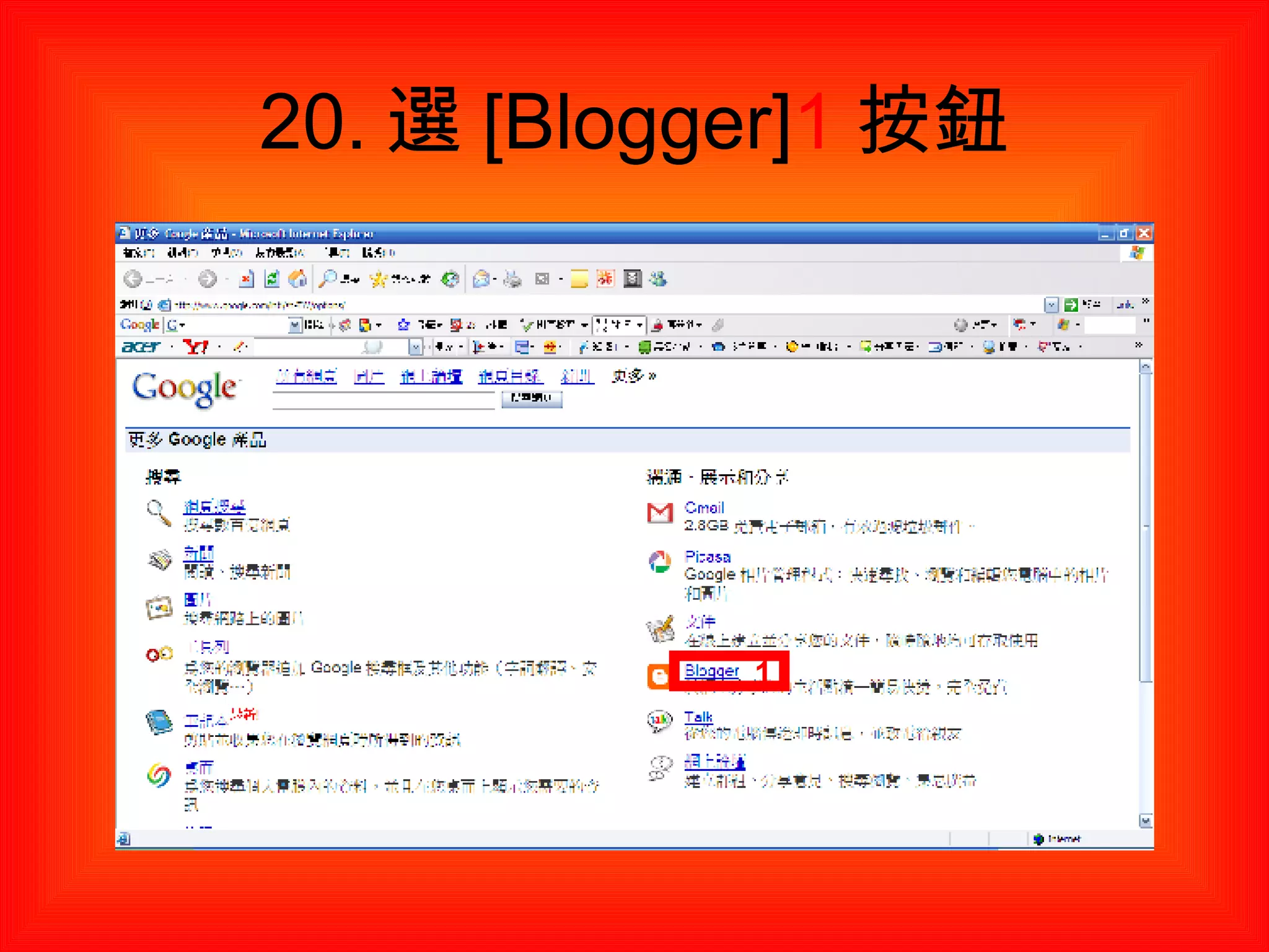 20. 選 [Blogger] 1 按鈕 1 