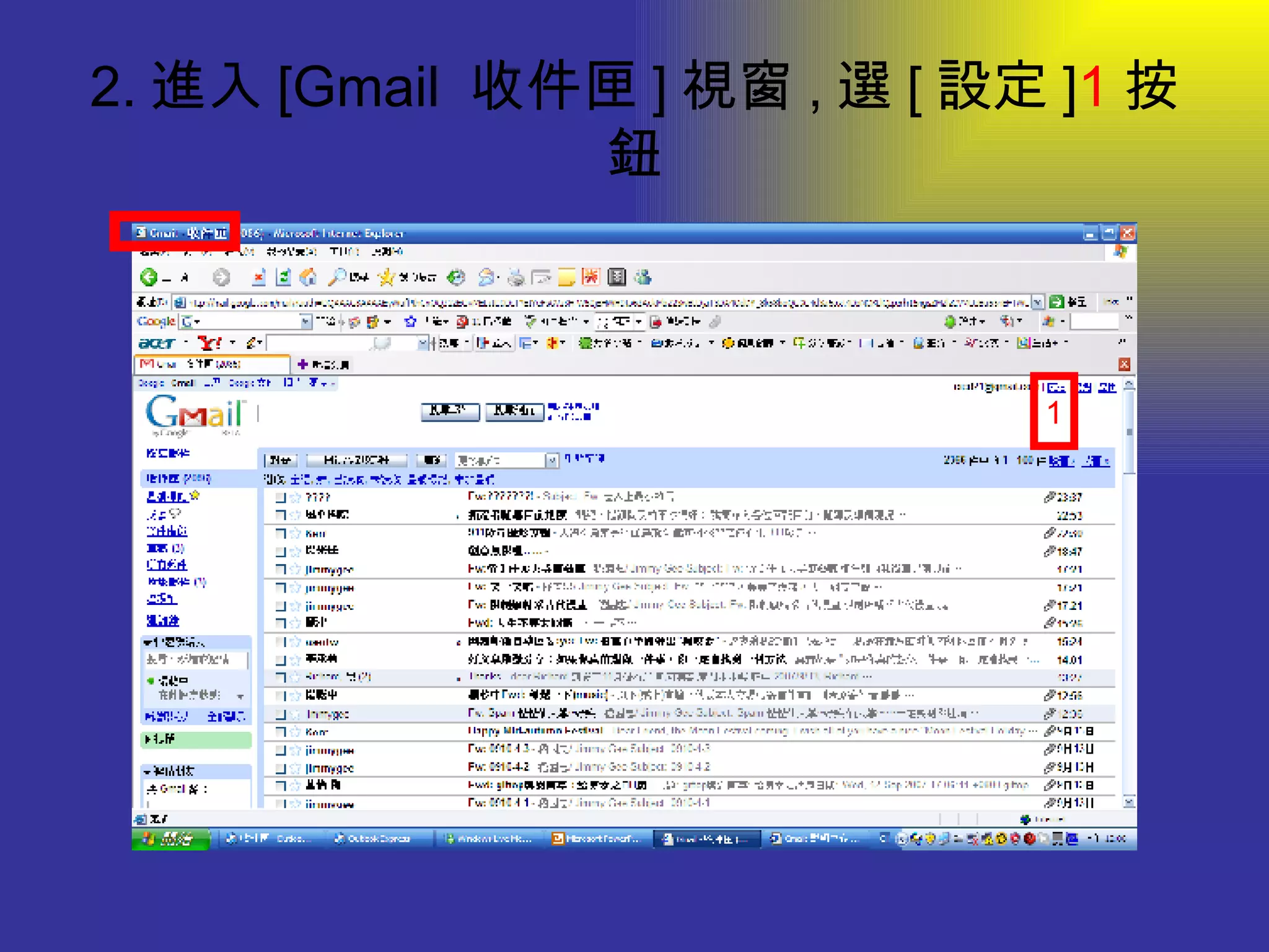2. 進入 [Gmail  收件匣 ] 視窗 , 選 [ 設定 ] 1 按鈕 1 