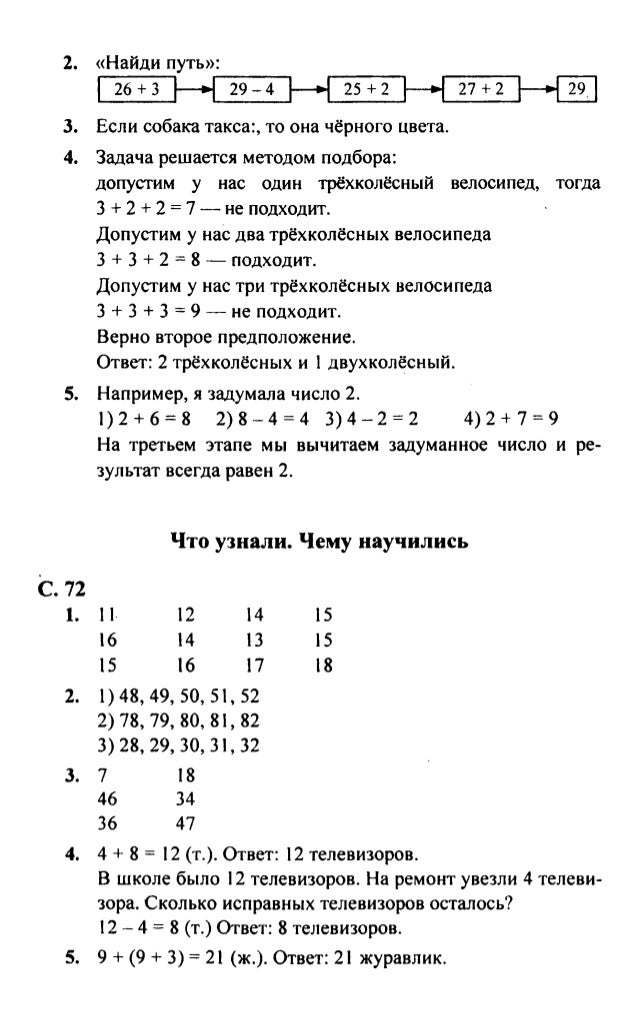 как решить задачу найди путь 2 класс моро