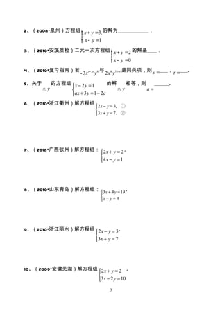 2 3二元一次方程组及其解法