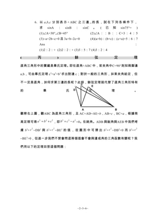 2 3正弦餘弦定理