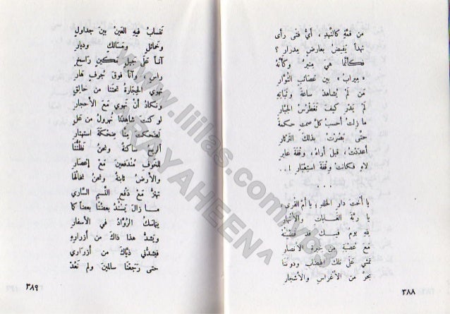ديوان أيليا أبوماضي 3 2