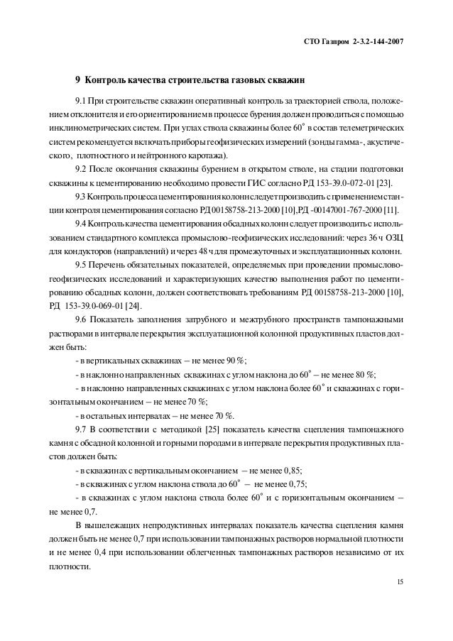 Инструкция по испытанию скважин на герметичность
