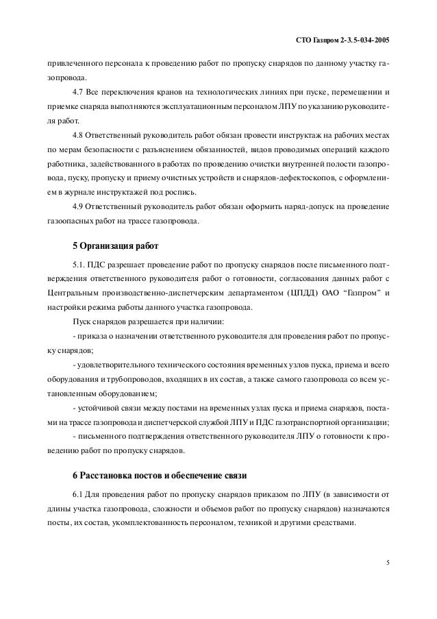 Инструкция По Безопасности И Охране Труда По Проведению Гидроиспытания Газопроводов Инструкция По Безопасности И Охране Труда По Проведению Гидроиспытания Газопроводов