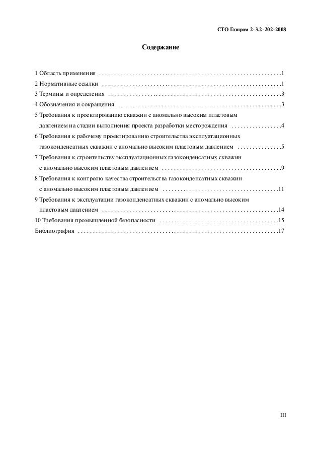 Инструкция По Предупреждению И Ликвидации Гнвп При Строительстве Скважин