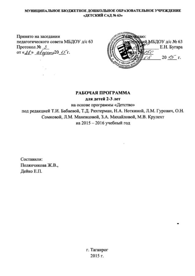 Рабочая Программа Для Раннего Возраста Рабочая Программа Для Раннего Возраста