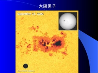 太陽黑子 