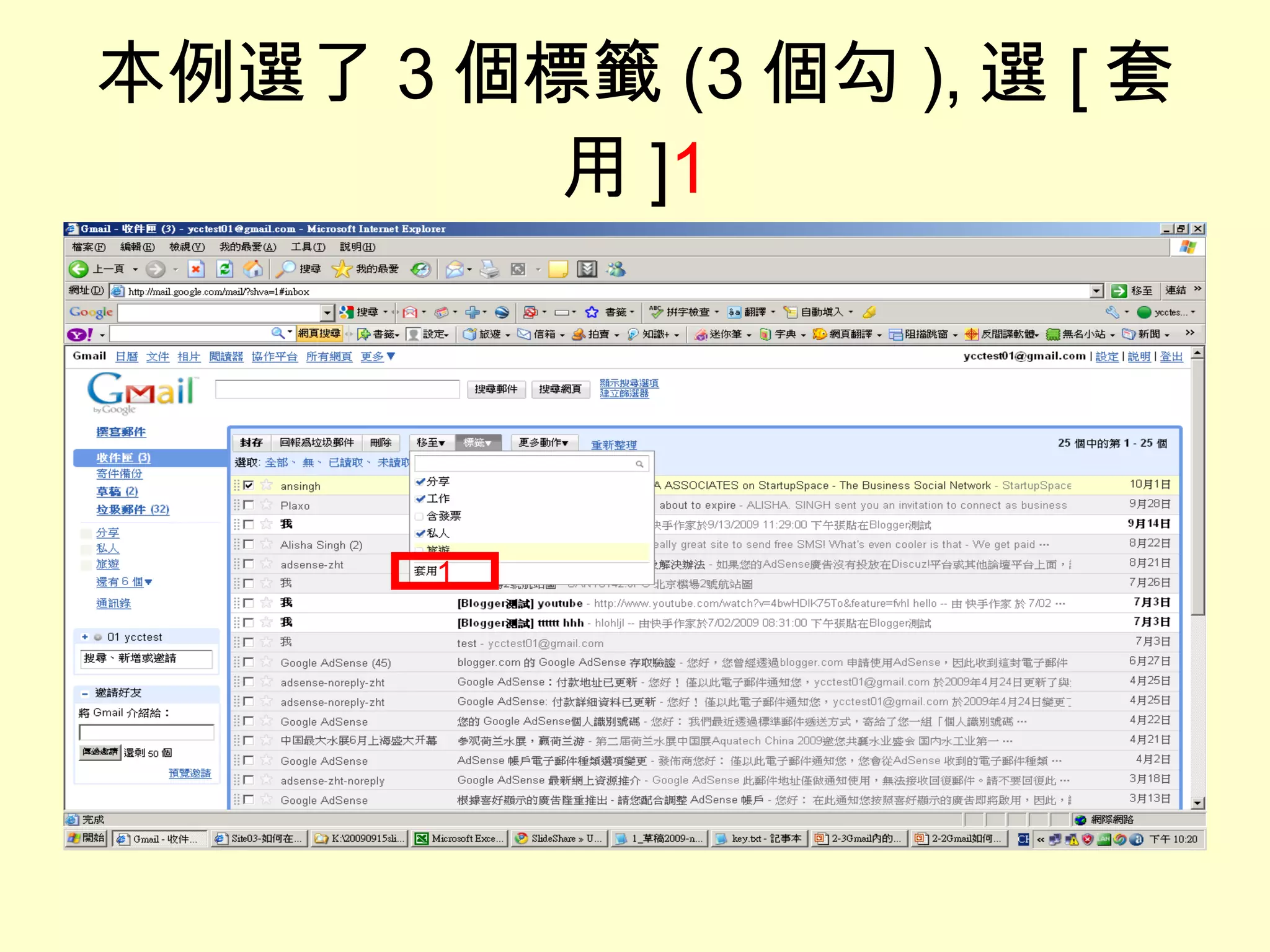 本例選了 3 個標籤 (3 個勾 ), 選 [ 套用 ] 1 1 