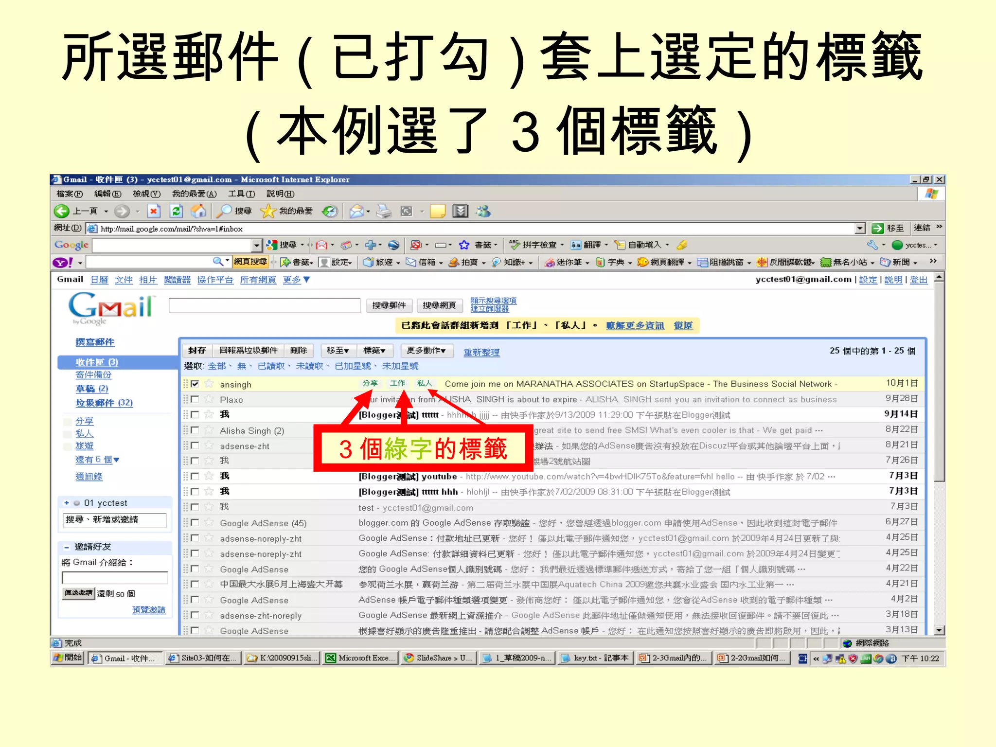 所選郵件 ( 已打勾 ) 套上選定的標籤 ( 本例選了 3 個標籤 ) 3 個 綠字 的標籤 