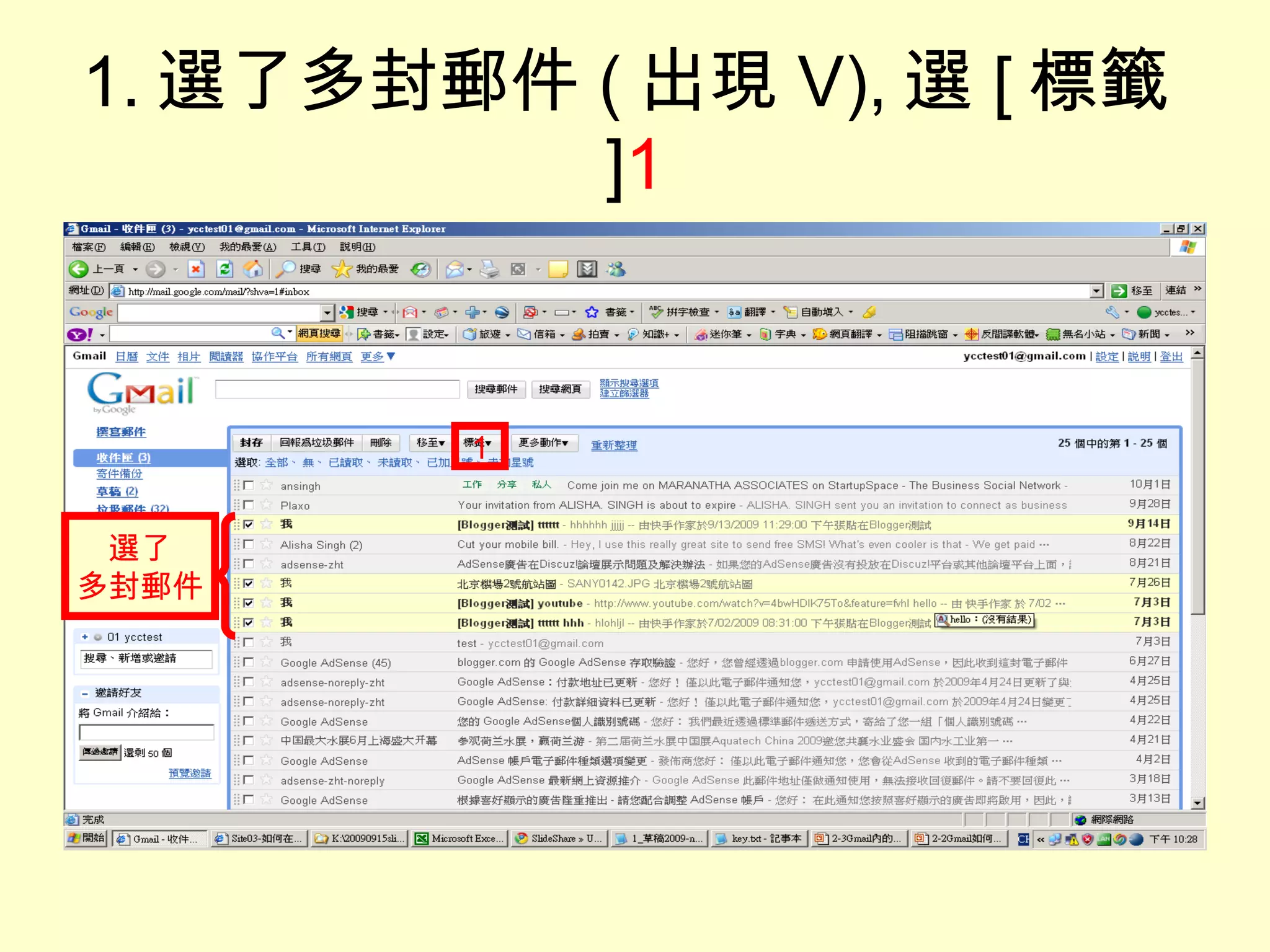 1. 選了多封郵件 ( 出現 V), 選 [ 標籤 ] 1 選了 多封郵件 1 