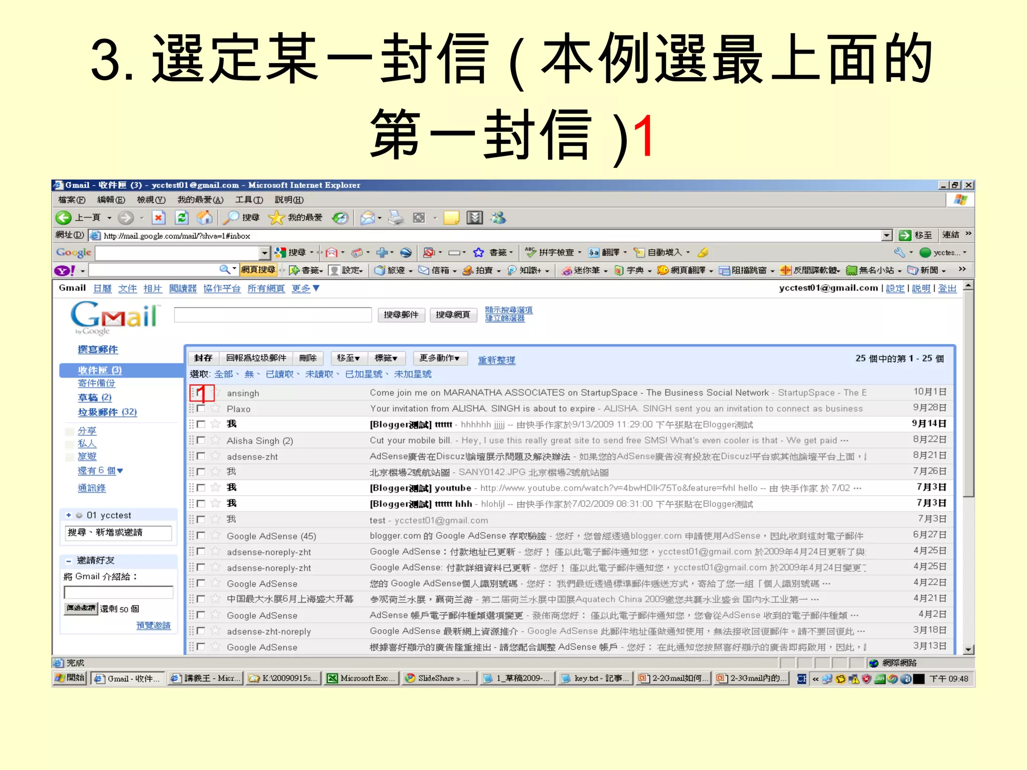 3. 選定某一封信 ( 本例選最上面的第一封信 ) 1 1 