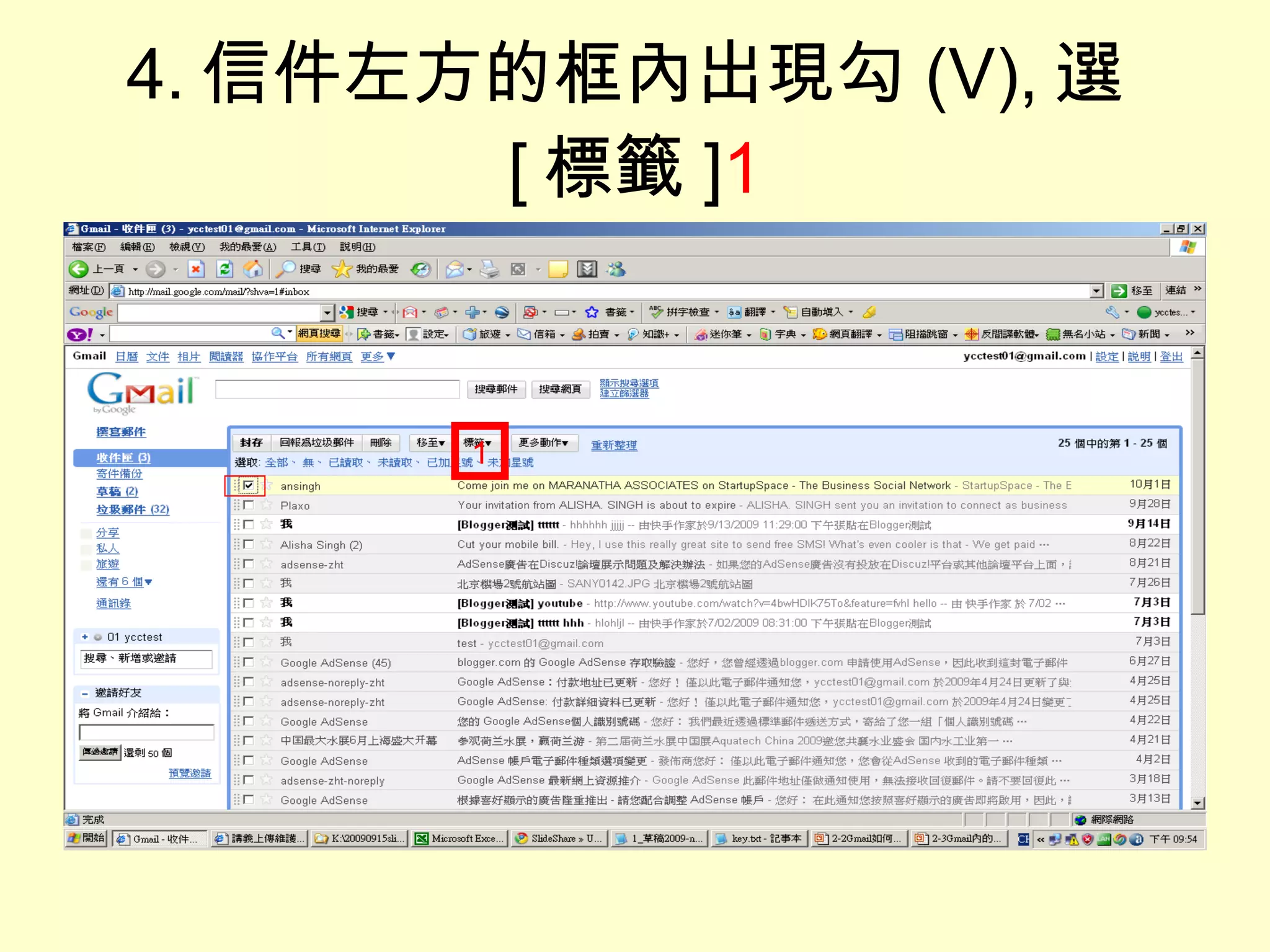 4. 信件左方的框內出現勾 (V), 選 [ 標籤 ] 1 1 