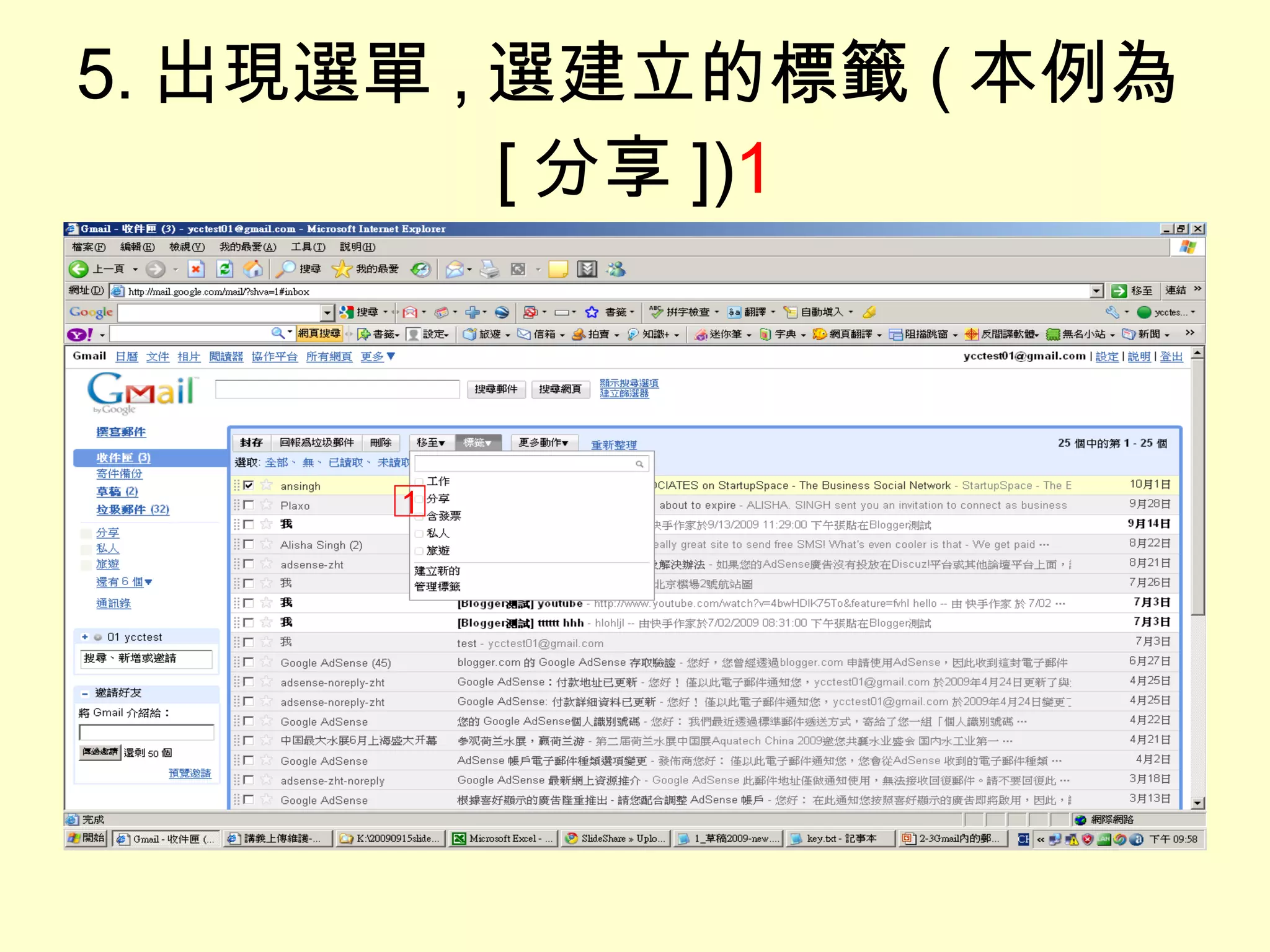 5. 出現選單 , 選建立的標籤 ( 本例為 [ 分享 ]) 1 1 