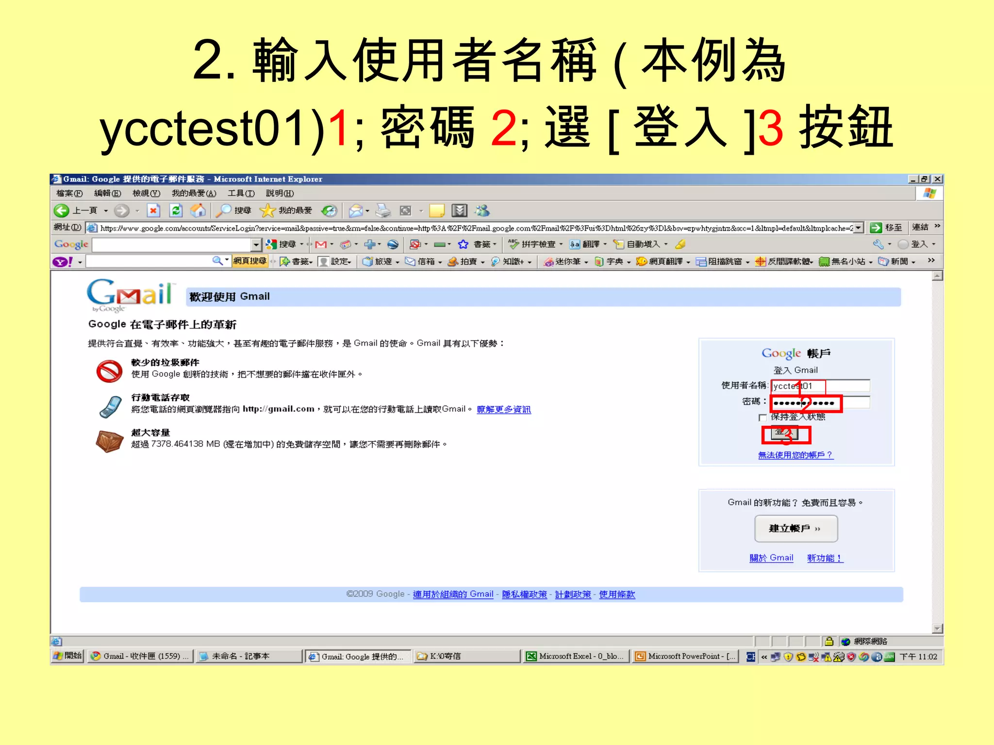 2. 輸入使用者名稱 ( 本例為 ycctest01) 1 ; 密碼 2 ; 選 [ 登入 ] 3 按鈕 1 2 3 
