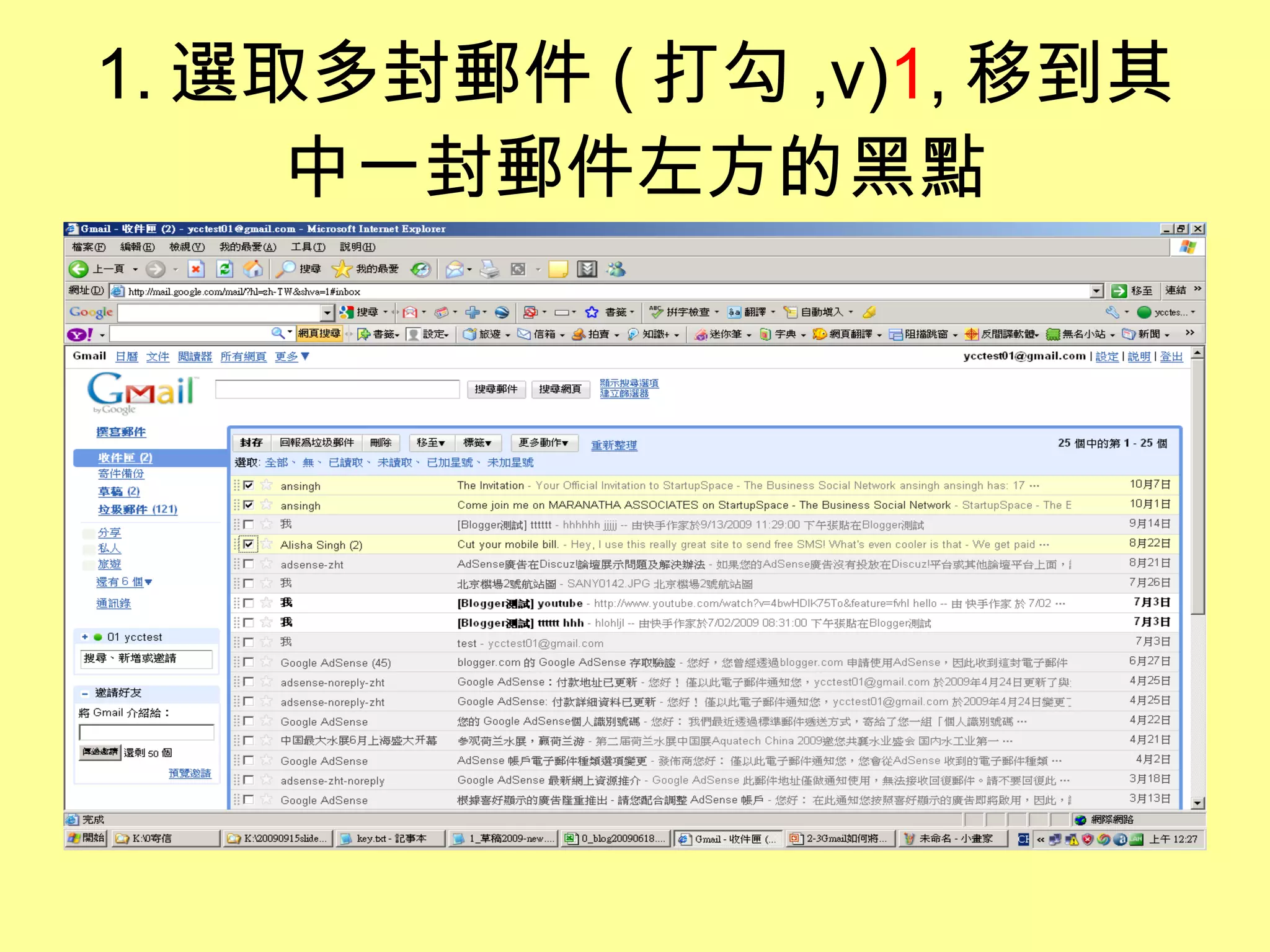 1. 選取多封郵件 ( 打勾 ,v) 1 , 移到其中一封郵件左方的黑點 