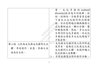 14
       (cultural
diversity)ָ鲻ͬȺ
eԃAڽ̵ȱe
®a֮Ļʽc
òǿԽcs֮
ĻˇgƷyԷ
춄ӑBYˣԪĻ
ͬĻԣĻ
ԱڶԪĻh
ܳF
l ĻcĻ֮
wЄ⡢c֮
ɼԡ
һ ĻcĻγ
УҎĻ
Ļ֮wlQ
ָ˻w
 ҇춄ӡ


Ժ


Ժ

3634
Ժ


h
D05BF9D53147CFDC
 